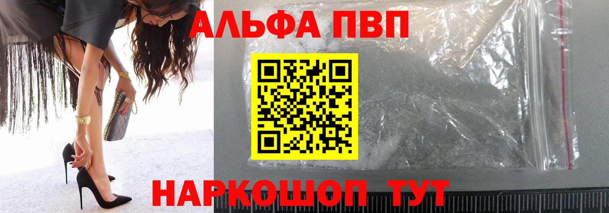 A PVP VHQ  Вход с VPN  Alpha-PVP  Десногорск 