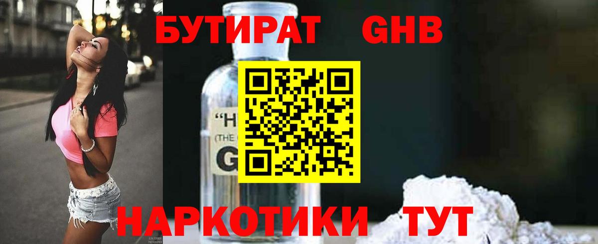Десногорск  БУТИРАТ оксибутират  Бутират  Вход с VPN 