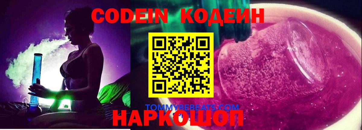 Десногорск  Codein напиток Lean (лин)  Вход с VPN 