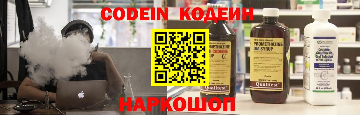 Кодеин напиток Lean (лин) Десногорск