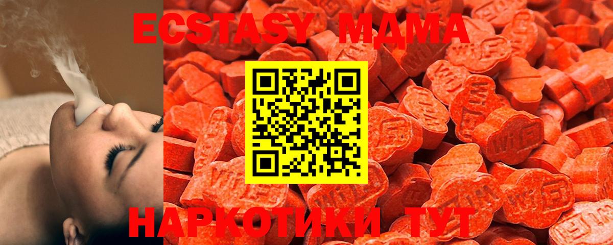 ЭКСТАЗИ MDMA Десногорск