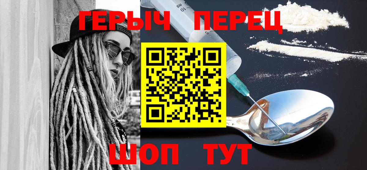 ГЕРОИН VHQ Десногорск