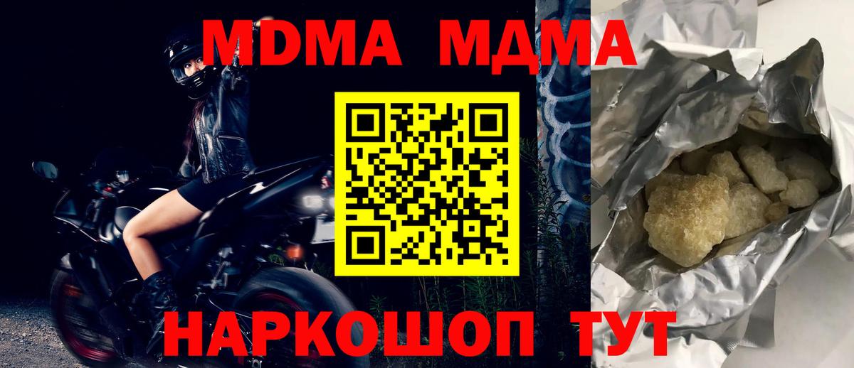 МДМА  Вход с VPN  Десногорск  МДМА кристаллы  MDMA молли 