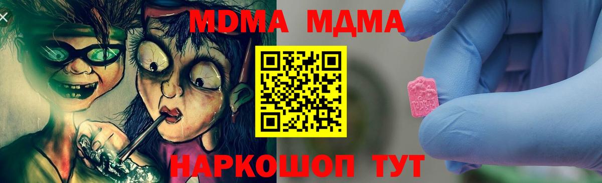 МДМА кристаллы Десногорск